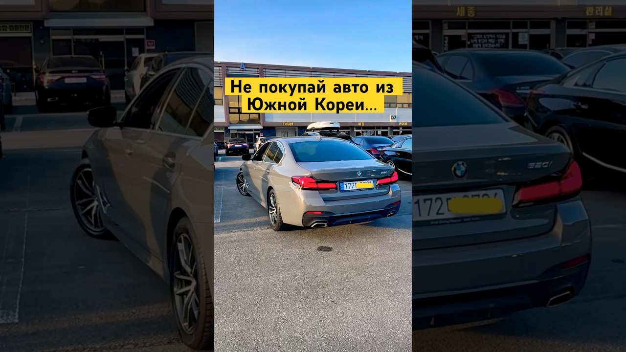 Не покупайте авто из Кореи без просмотра этого видео 🚗