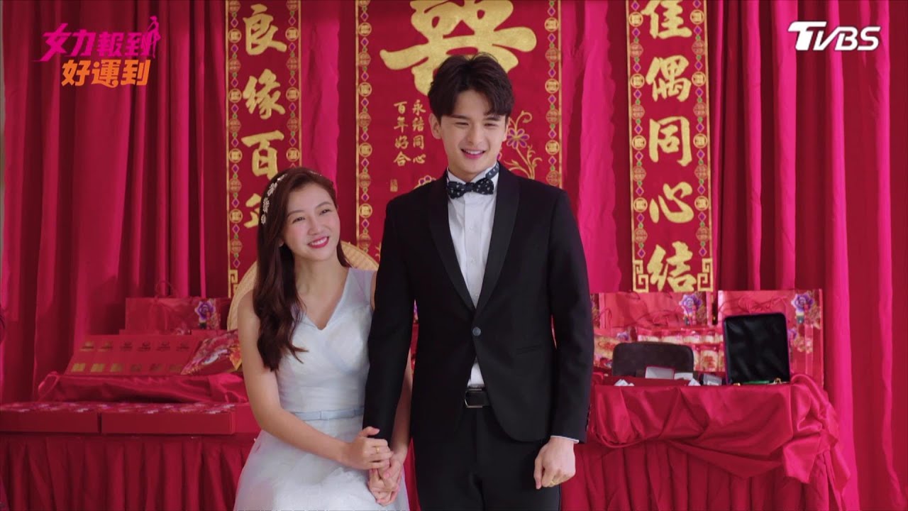 女力報到第8季首集：雙喜臨門，寬亮芷芸修成正果🎉