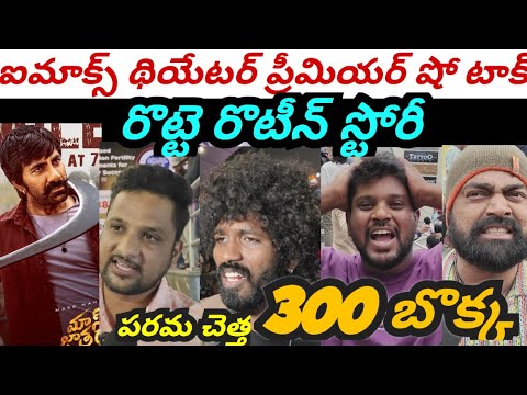 Mass jathara Review || Mass jathara Review public talks.|| Ravi Teja