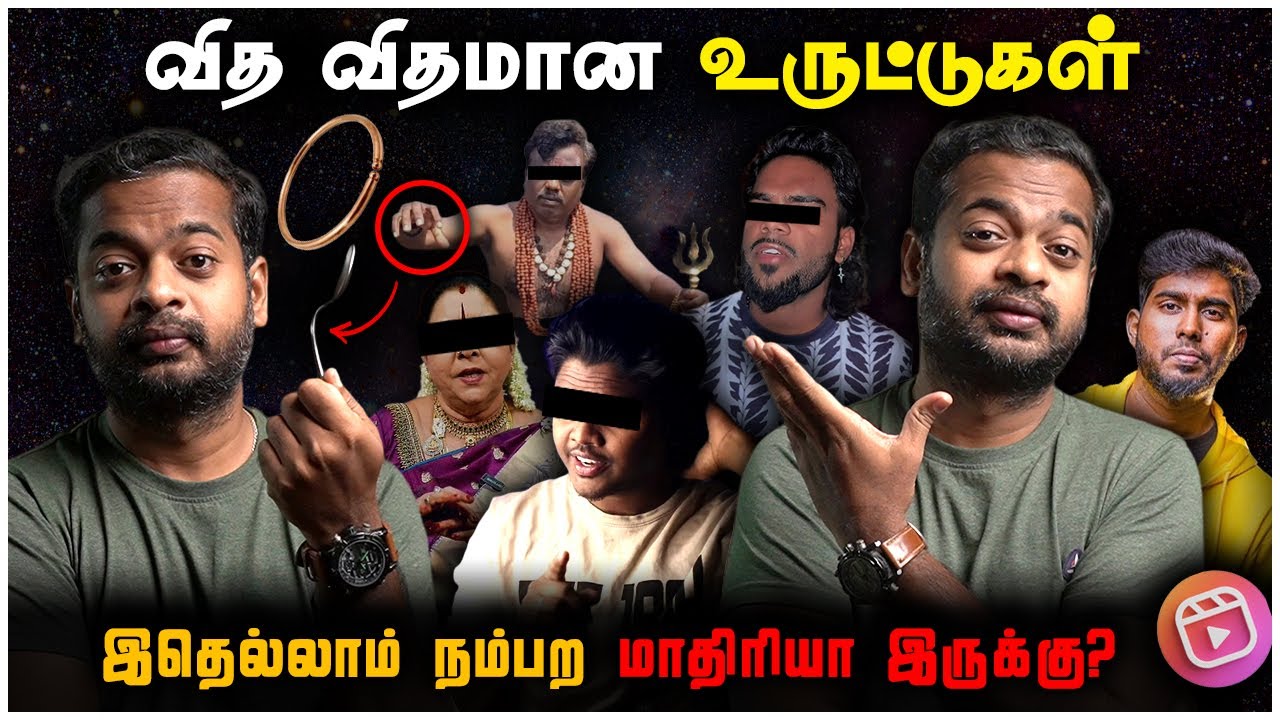 #ESP 😅 Spoon Bending உருட்டுகள் 😤 என்னென்ன சொல்றாங்க பாருங்க | Mr.GK