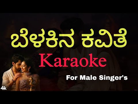 Belakina Kavithe Karaoke for Men đ€