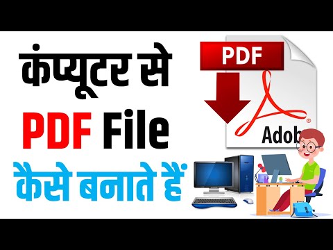 pdf kaise banaye computer se | pdf aksie banate hain | computer se pdf kaise banaye #pdf