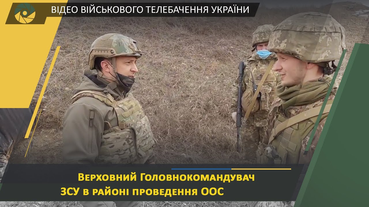 Президент України відвідав позиції в районі ООС 🇺🇦