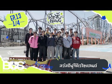 BUSSING JAPAN EP.13 [1/4] | 30 ต.ค. 68 [ENG/JPN/CHN/INDO SUB]