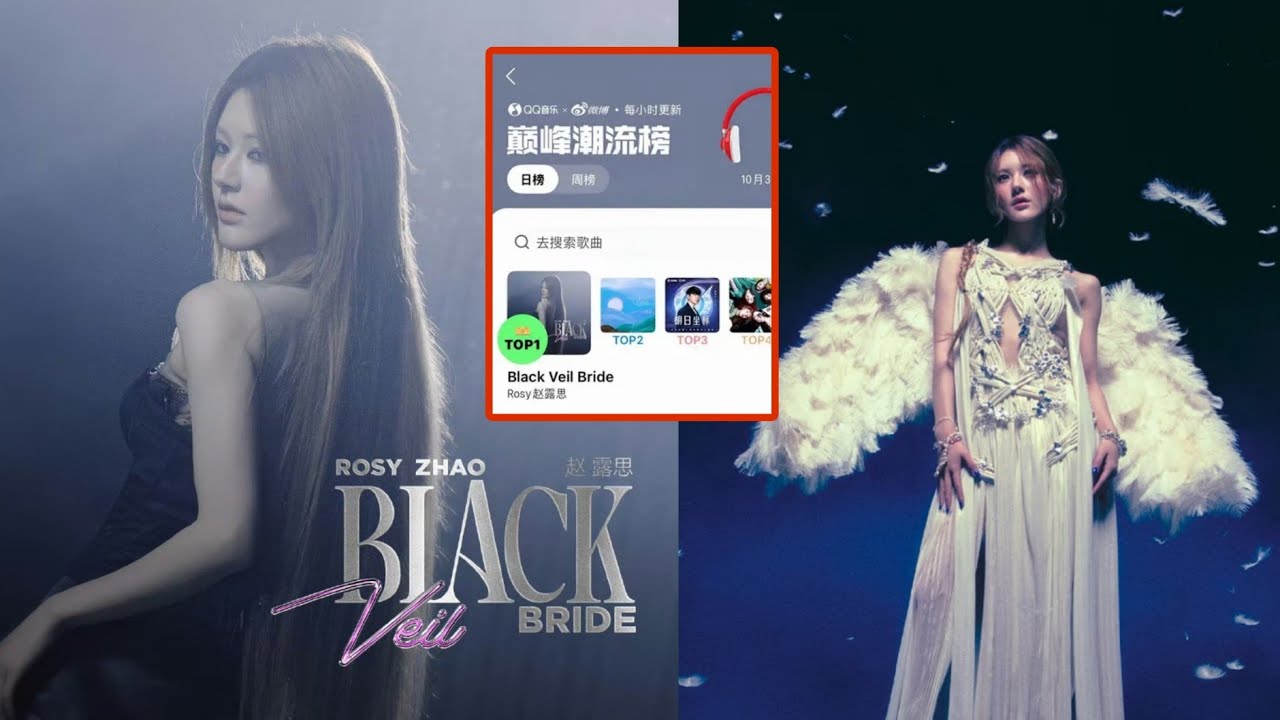 Zhao Lusi's Hit Song 'Black Veil Bride' Reaches Number 1 on QQ Music in Just 3 Hours 🎶