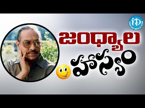 డైరెక్టర్ జంధ్యాల గారి పంచ్ లు చూస్తే పొట్ట చెక్కలు..| Jandhyala Ultimate Comedy | #idreambhadradri