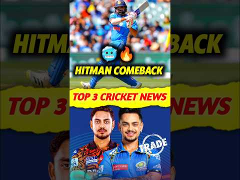 Ishan Kishan Trade ЁЯдп Hitman Comeback ЁЯФе 3 Cricket News