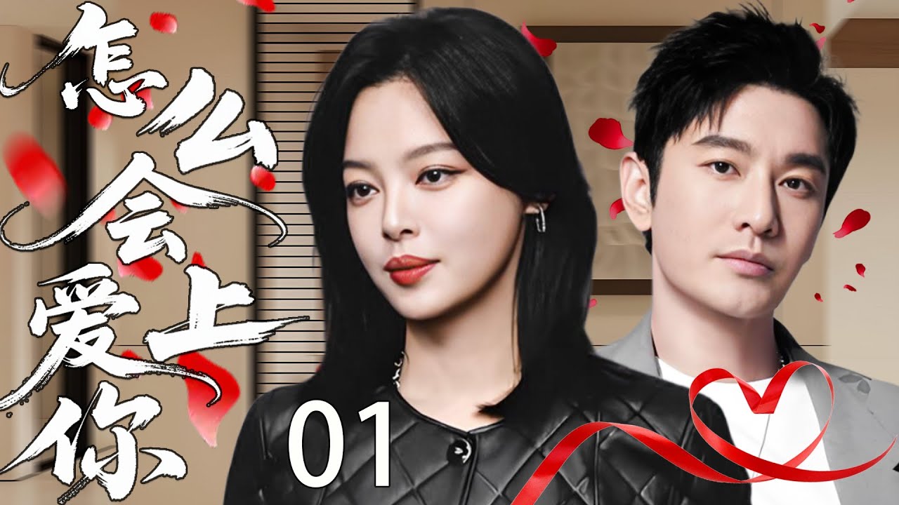 2025都市爱情剧:平民女孩闯入豪门,命中注定的爱情还是阴谋?💘