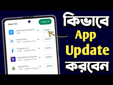 How To Update Apps in PlayStore in Bengali | Apps Update Kivabe Korbo | Apps Update | 2023