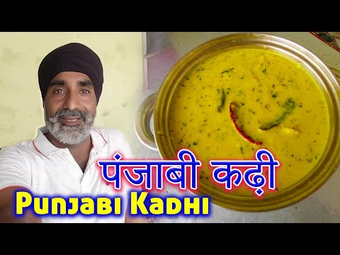 Punjabi Kadhi Recipe with Potato- स्पेशल पंजाबी कढ़ी बनाए आलू के साथ बिल्कुल आसान तरीके से