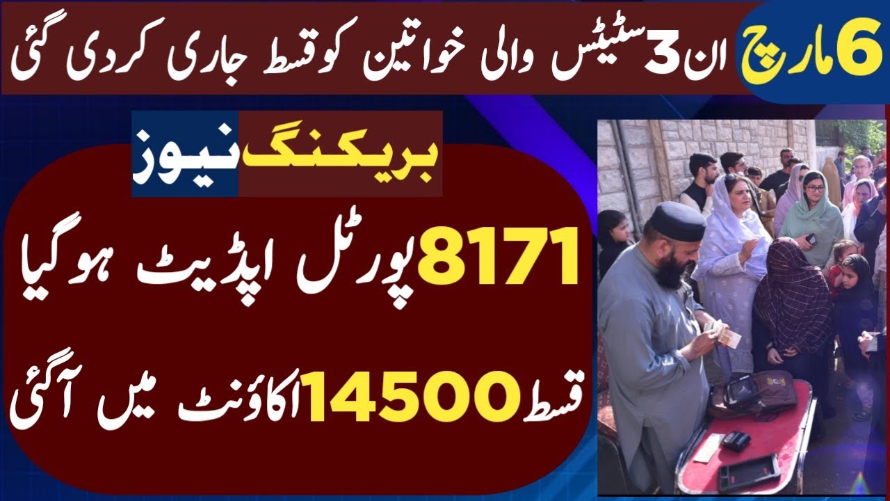 8171 portal update | BISP New Qist start today | Ehsas program | Benazeer income support program 