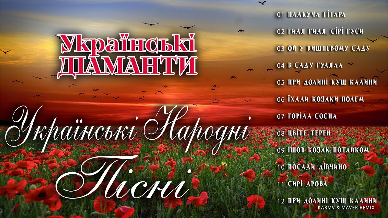 Українські Діаманти: Найкращі народні пісні 2023 🎶