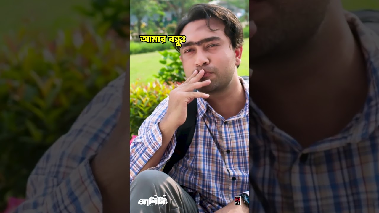 বন্ধু যখন সুন্দরী মেয়ে দেখে | আশিকি | Jovan | Niha | New Bangla Natok 2025