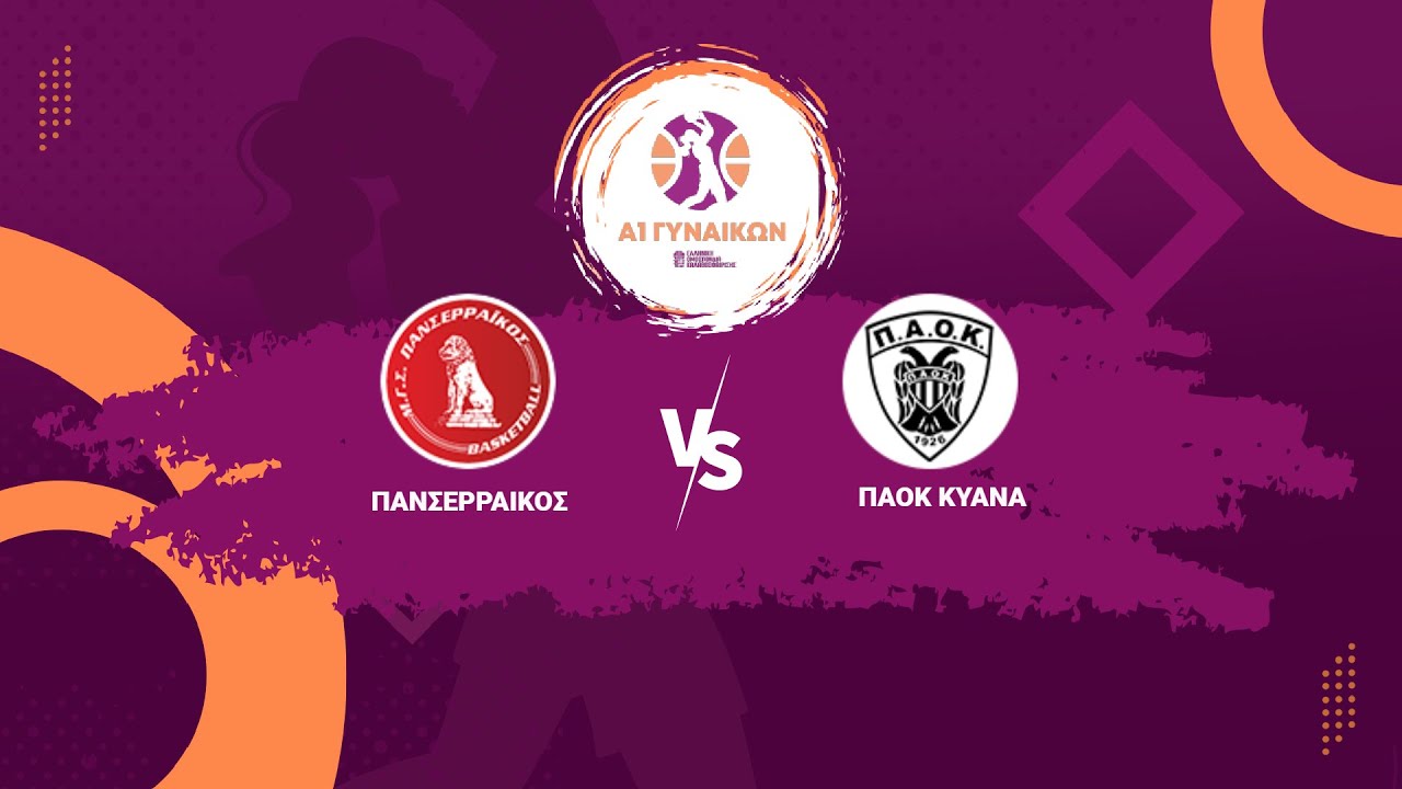 Α1 Γυναικών: Πανσερραϊκός ΜΓΣ vs ΠΑΟΚ | 04/10/2025 19:30 🏀