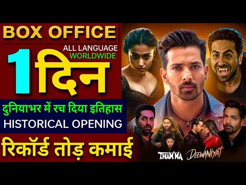 Ek Deewane Ki Deewaniyat Box office collection, Harshvardhan Rane, Thamma Movie 1st Day Collection,