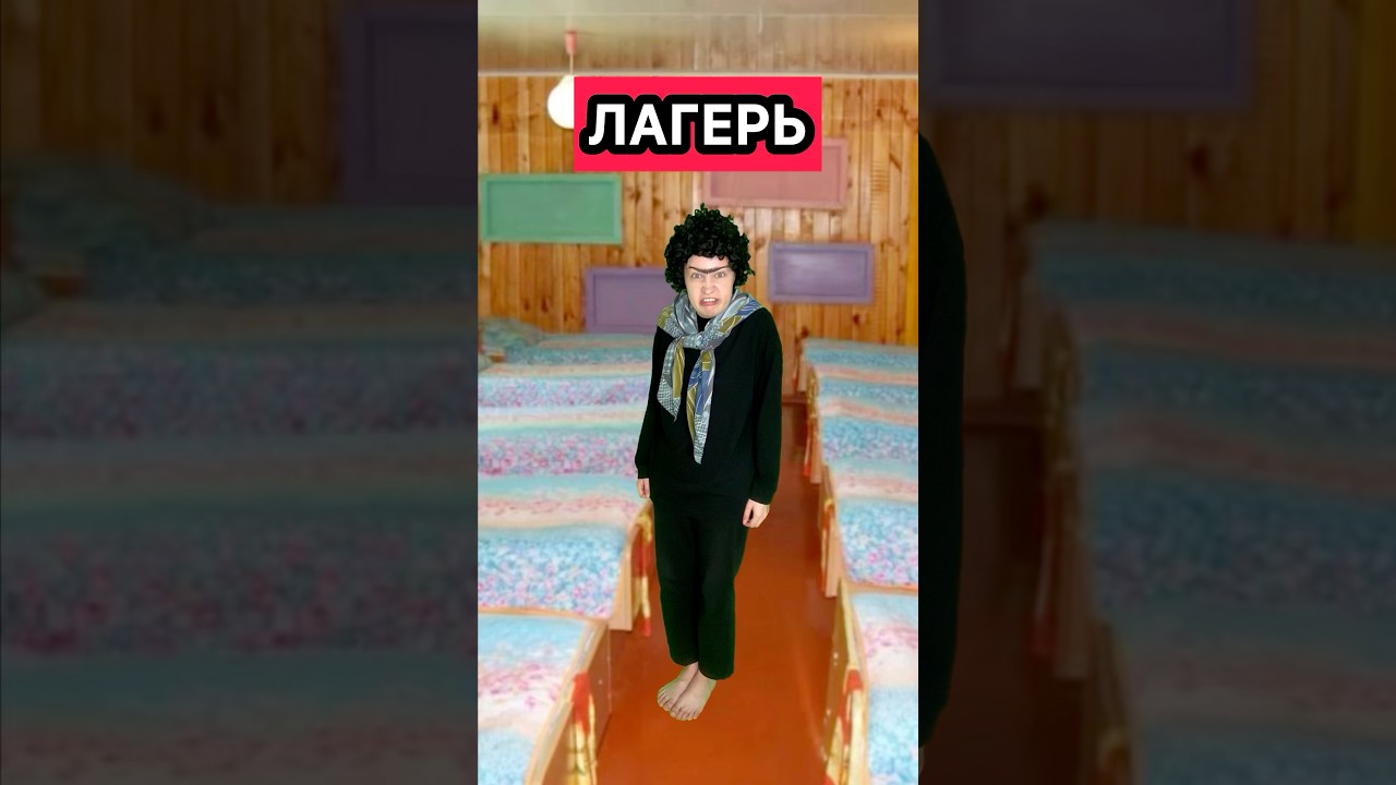 Лагерь 2 серия 2 сезон — Лучшие приколы и юморное лето! 🌞