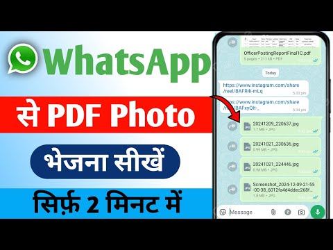 WhatsApp se pdf photo kaise bheje | how to send pdf photo in WhatsApp |WhatsApp pdf send kaise kare