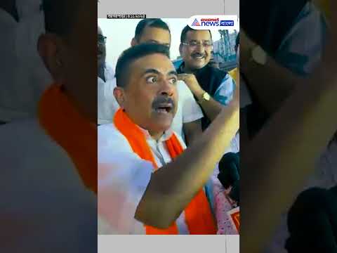 ...দিদি থেকে দিদিমা হয়ে যেতেন, মুখ্যমন্ত্রী হতেন না | #shorts | #suvenduadhikari | #bjpnews