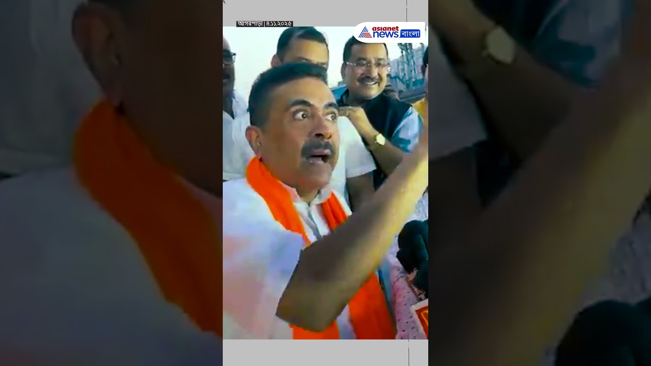 ...দিদি থেকে দিদিমা হয়ে যেতেন, মুখ্যমন্ত্রী হতেন না | #shorts | #suvenduadhikari | #bjpnews