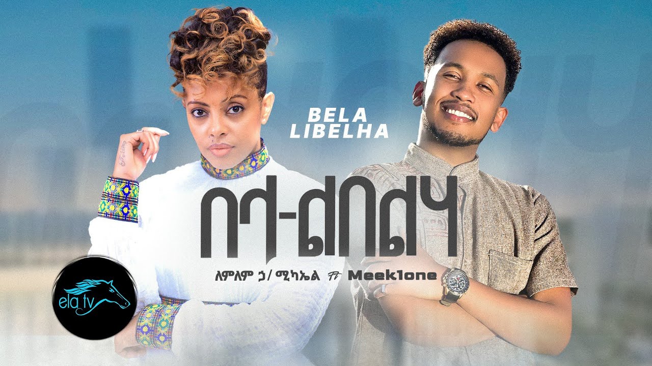 Lemlem Hailemichael & Meek One - Bela Libelha 🎶 | Official 2023 Ethiopian Music Video