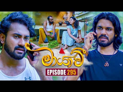 Maayavi (මායාවී) | Episode 295 | 27th October 2025 | Sirasa TV