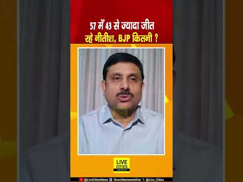 Nitish Kumar First Phase Voting में कितनी जीत रहे, BJP कितनी सीट पर ? Tejashwi Yadav