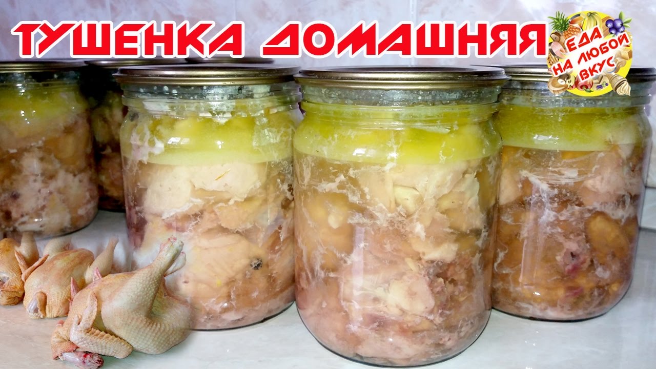 Домашняя куриная тушенка: легкий рецепт для зимних запасов 🍲