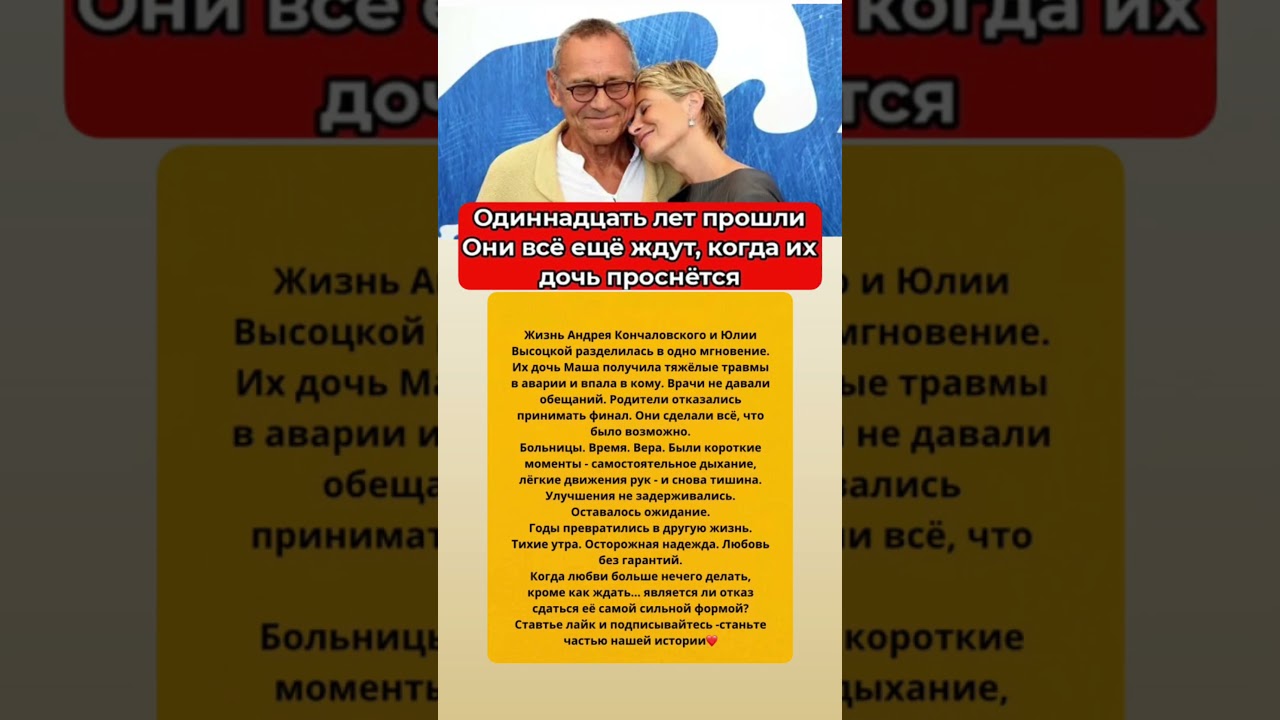 Одиннадцать лет прошлиОни всё ещё ждут, когда их дочь проснётся #новости #события #кино