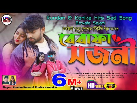 Bewafa Sajani - New Sad Song from Purulia 🎶
