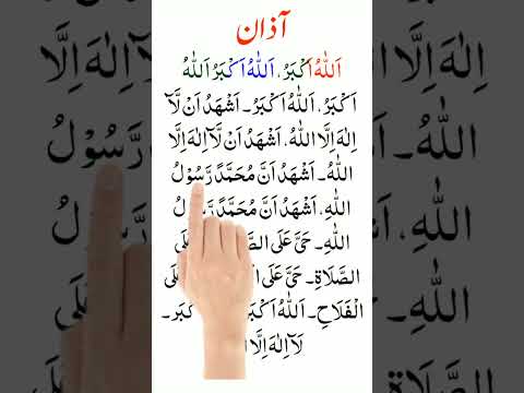 Azan Beautiful Voice #azan #islam #namaz