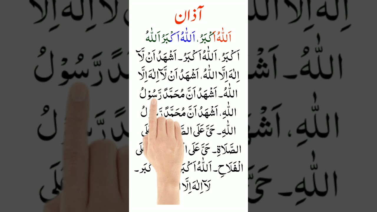 Beautiful Azan Voice for Prayer