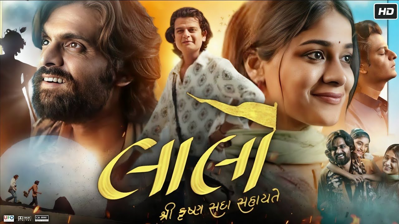 Lalo Gujarati Movie (2025) | Krishna Sada Sahaayate