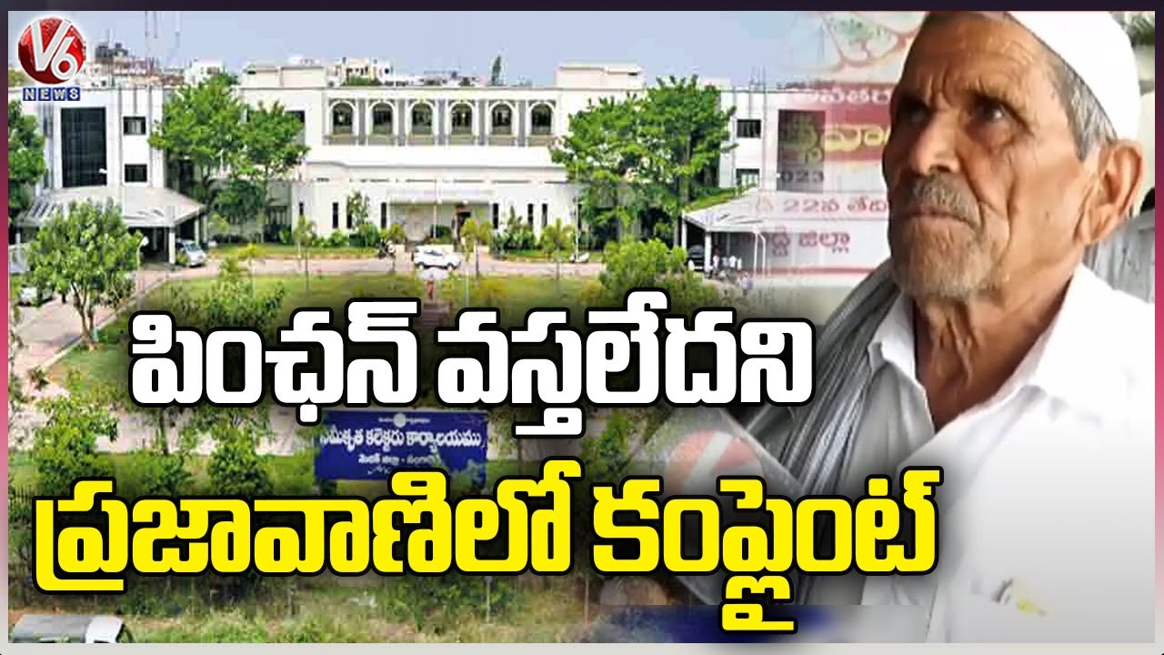 Public Queue At Prajavani Program To Complaint On Pension And Land Issue | Sangaereddy | V6 News