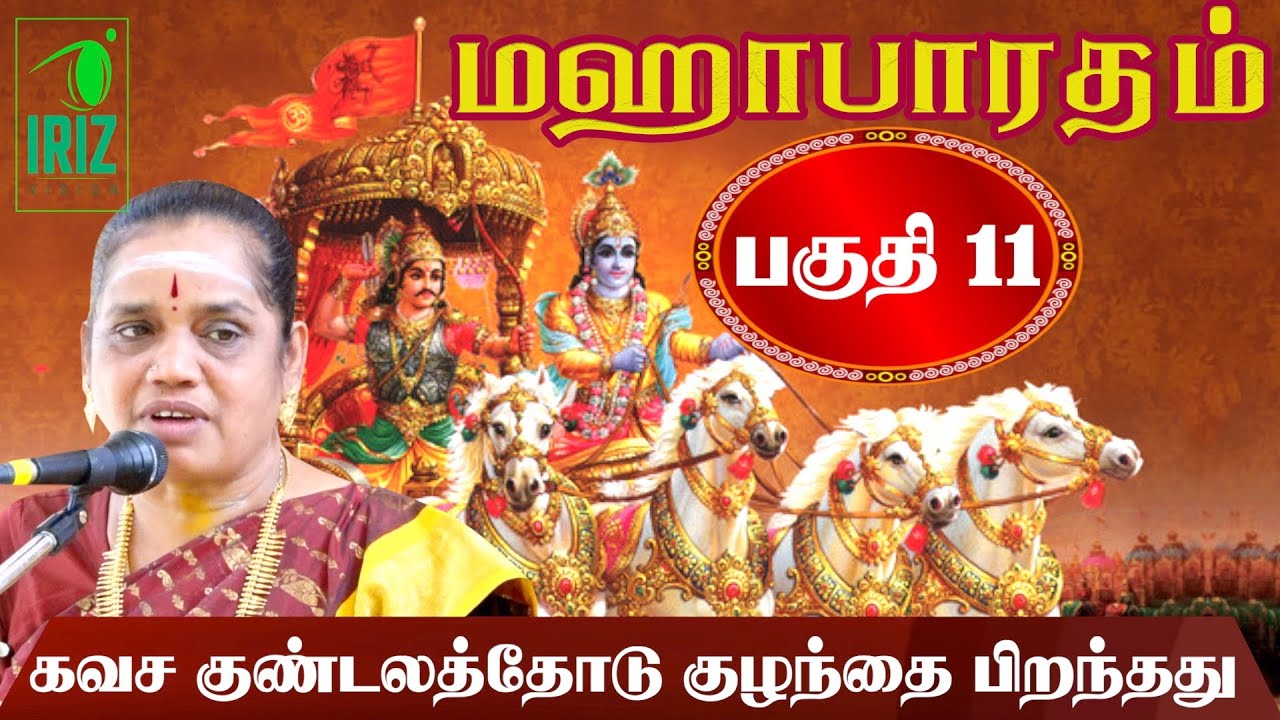 Latha Kathirvel's Speech on Mahabharatham Part 11 📖