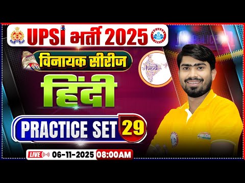 UP SI Hindi Classes 2025 | UPSI Hindi Practice Set 29 | UPSI विनायक सीरीज | UPSI Classes 2025