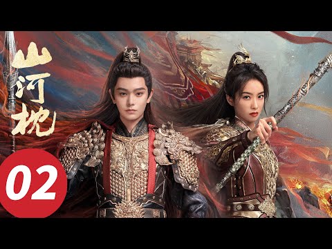 ENG SUB【山河枕 Fight for Love】EP02 一眼心动?楚瑜卫韫纱幔下对视 (宋茜,丁禹兮)