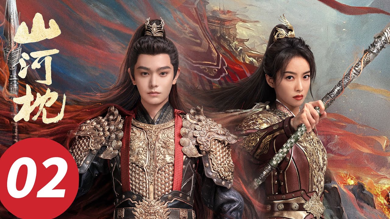 【山河枕 Fight for Love】EP02 一见钟情？楚瑜与卫韫的深情对视 💖