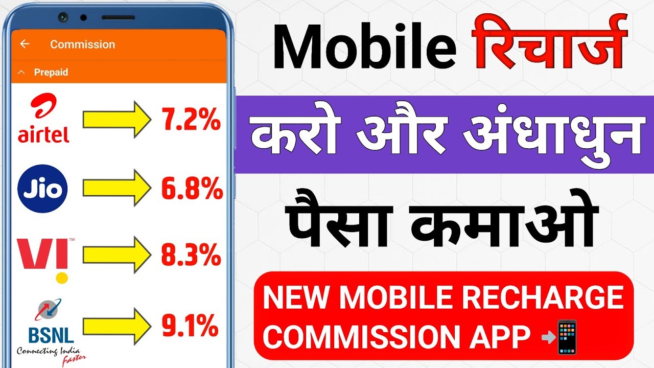 Top Recharge Cashback App 2025 💰