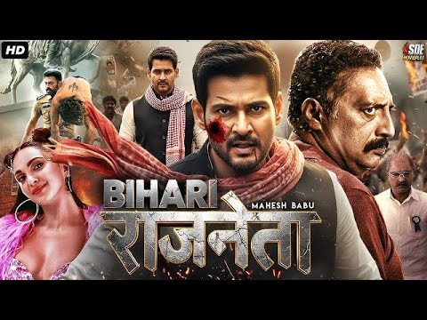 Bihari (राजनेता) - Mahesh Babu 2025 Full Hindi Dubbed Movie | Superhit ActionMovies#southmovie