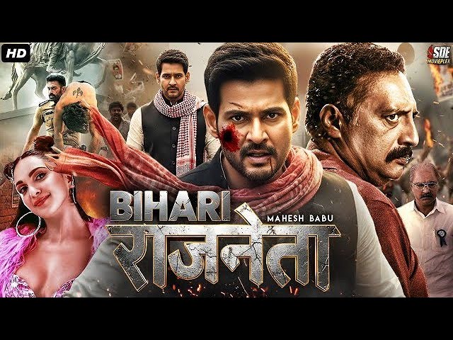 Bihari (राजनेता) - Mahesh Babu's Action-Packed Political Drama (2025) 🎬