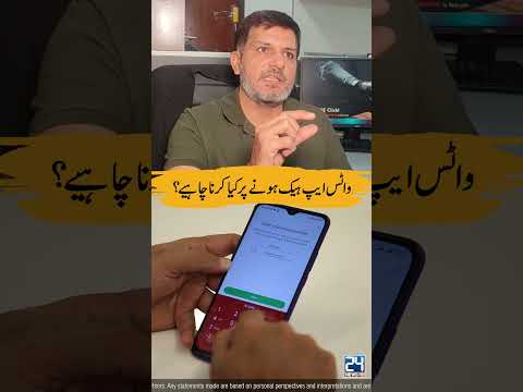 Whatsapp Hack Honay Par Kya Karna Chahiye? | 24 News HD
