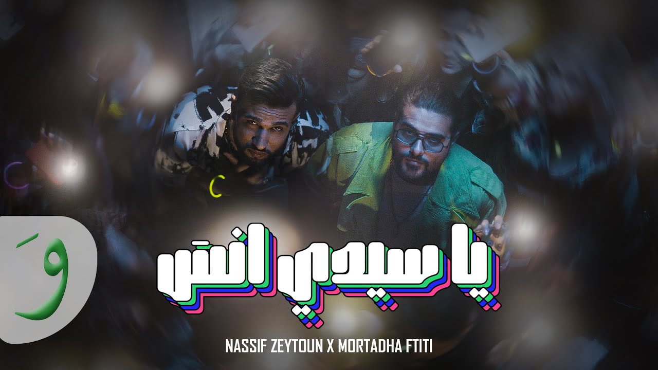 Nassif Zeytoun & Mortadha Ftiti Release New Hit 'Ya Sidi Ensa' (2024) ๐ถ