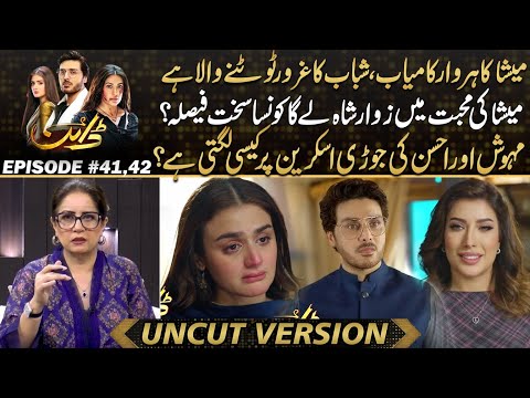 Dayan - "Meeshaβs Every Move Hits β Shabab's Ego About to Shatter ! " | Drama Review