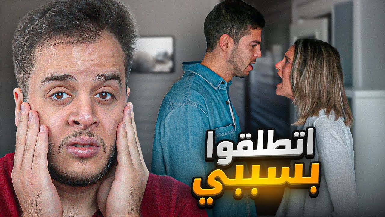 قصتي مع محاولة والدي الطلاق بسبب طفولتي 😢
