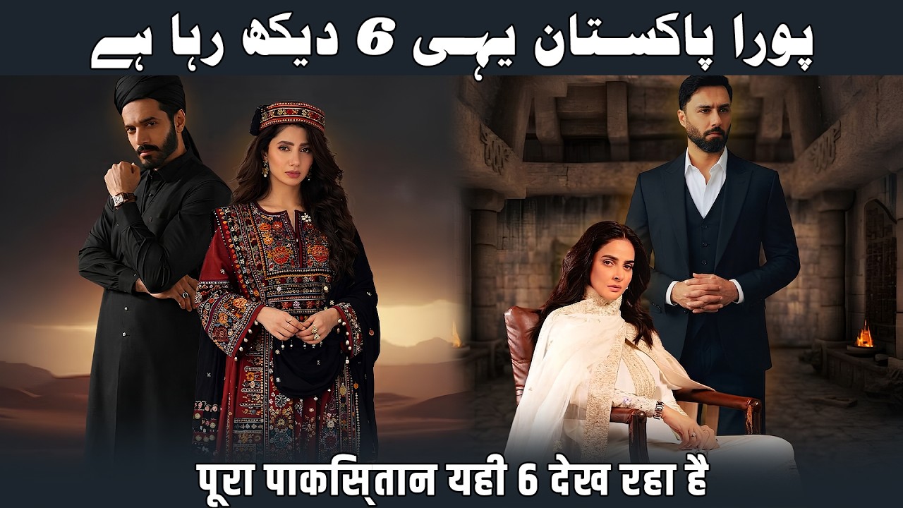Top 6 Pakistani Dramas of 2026 ❤️