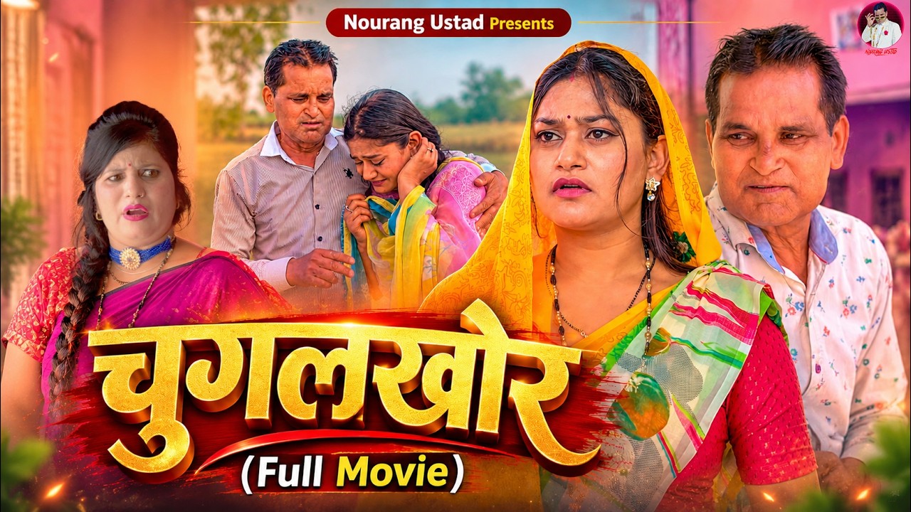 Chogalkhor Full Movie (2026) | Rajender Kashyap & Rimsha Alvi 🎭