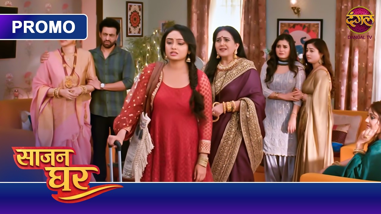Saajan Ghar | Kyun Pooja Ne Ghar Chhod Kar Jaane Ka Faisla Liya? | New Show | Dangal TV Promo