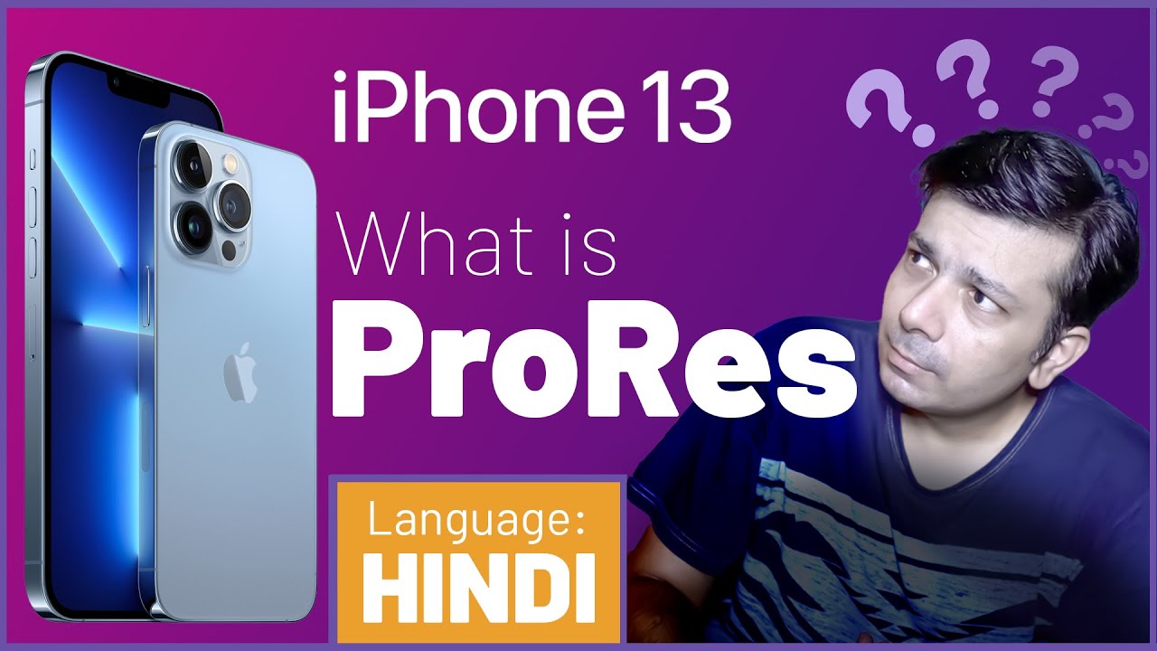 iPhone 13 Pro & Pro Max में ProRes क्या है? 🎥 जानिए पूरी जानकारी