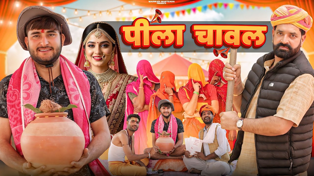 पीला चावल: विष्णया को ब्याव Part-5 😂