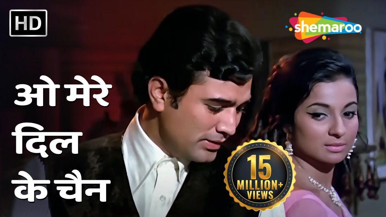 O Mere Dil Ke Chain | Rajesh Khanna & Tanuja (1972)